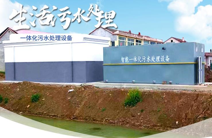 蓬溪一体化生活污水处理设备